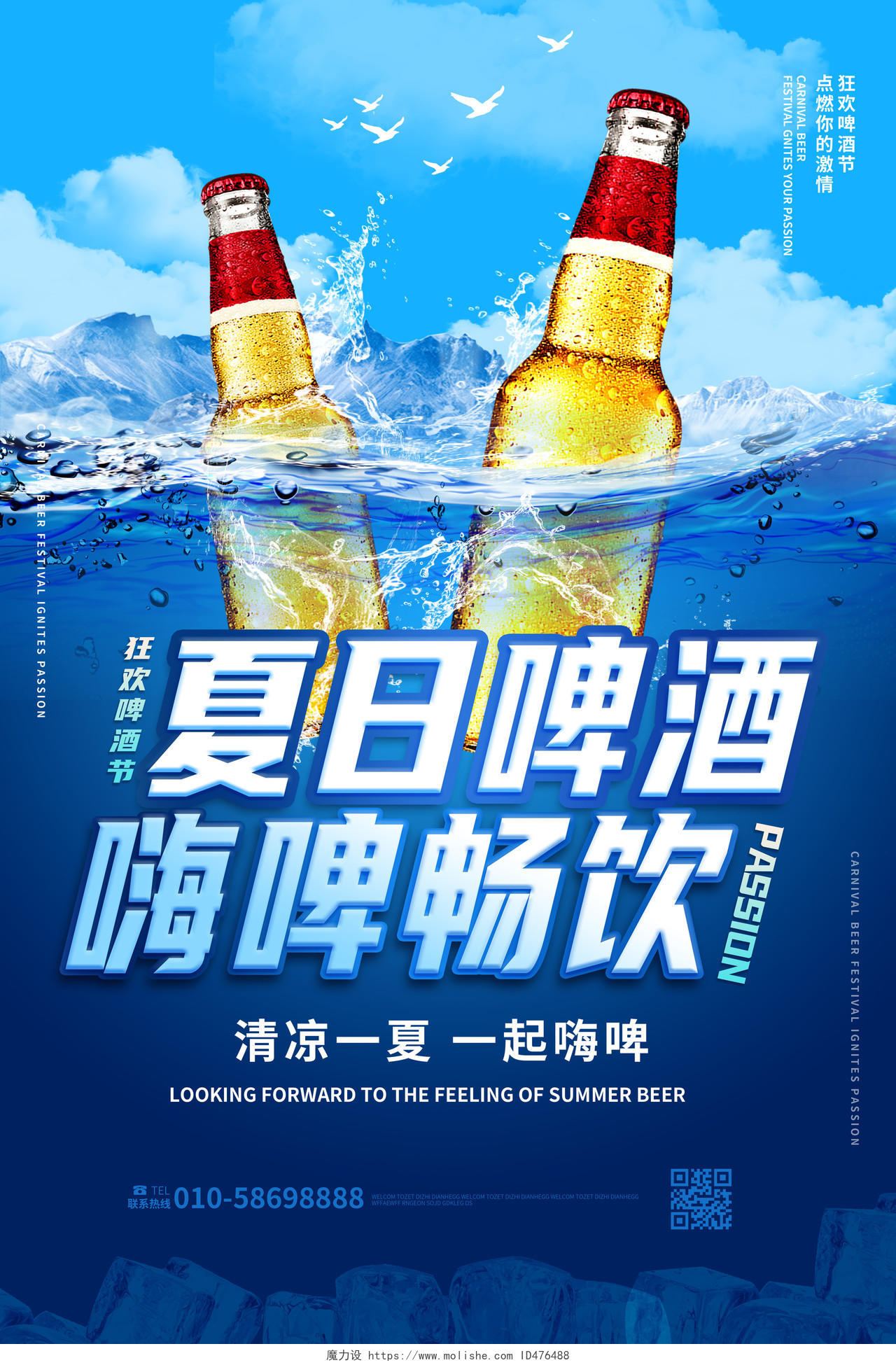 深蓝色创意大气夏日啤酒嗨啤畅饮啤酒促销海报设计啤酒海报